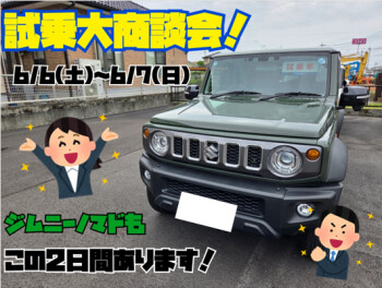 ★アリーナ加世田中央の『試乗商談会』！★