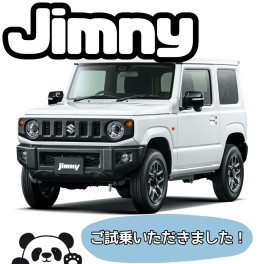 ジムニーご試乗いただきました！