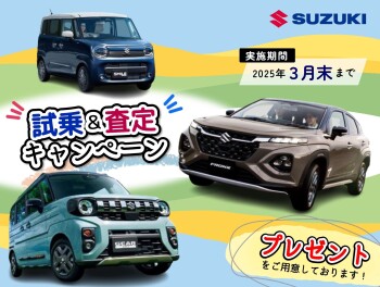 試乗&査定キャンペーン開催中