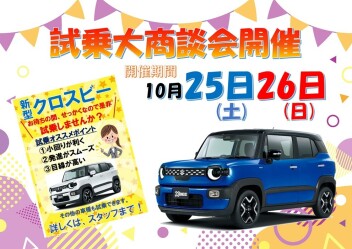 試乗大商談会開催しています！