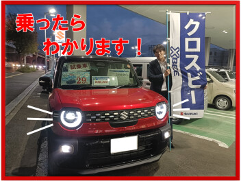 クロスビーに乗りに行こう！！