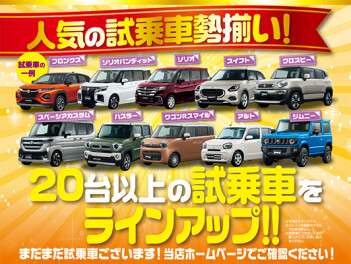 8月からは決算フェア！