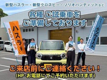 試乗車をご用意しております！