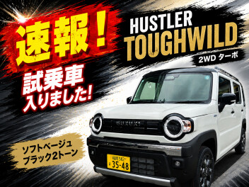 【TOUGHWILD】試乗車到着！