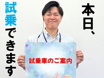試乗車のご案内☆