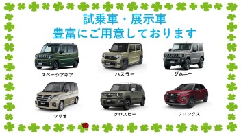 来て、見て、乗って体感！スズキアリーナ名古屋南店で☆