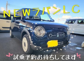 ＮＥＷラパンＬＣ試乗できます(^^)/