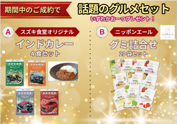 話題のグルメセット！？