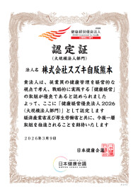 健康経営優良法人2026（大規模法人部門)に認定されました