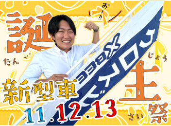 **新型車ぞくぞく登場！スズキ新型車誕生祭 開催**