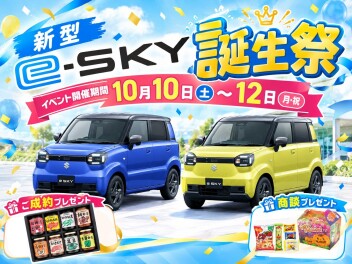 秋の新作！軽乗用EV「e-SKY誕生祭」開催(^^)/