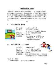 ～課外活動のご案内～