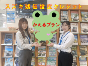 かえるプランで買ってケロッ！