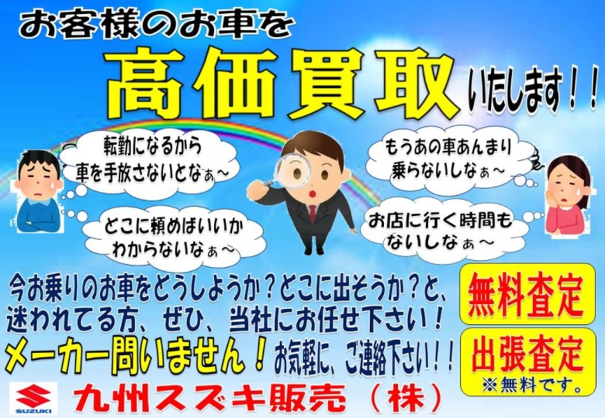 お車の買い取りもお任せ下さい！！