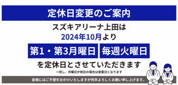 ＊定休日変更のご案内 ＊