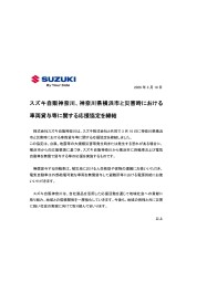 横浜市と災害時における車両貸与等に関する応援協定を締結