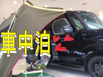 車中泊！！