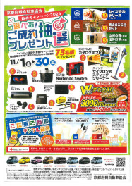秋のキャンペーン！！
