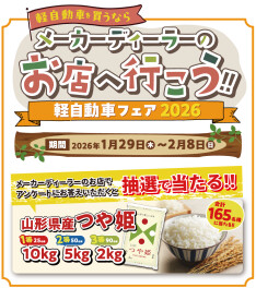 軽自動車フェア開催！