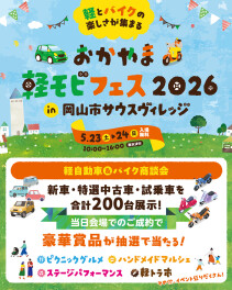 岡山市サウスヴィレッジへGO！