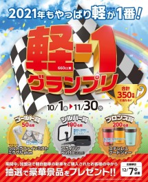 今、軽自動車がチャンス！！