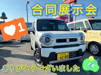 夏の合同展示会ありがとうございました！！