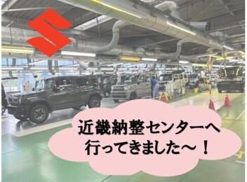 近畿納整センターへ行ってきました！