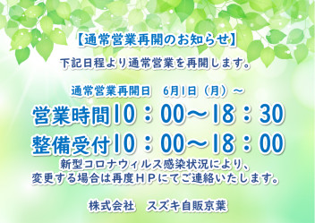 ～営業時間に関する知らせ～