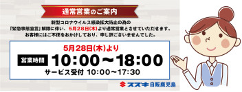 通常営業再開のご案内です。