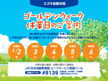 連休のご案内