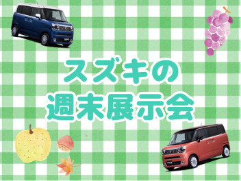 週末のお知らせ～！