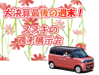 大決算最後の週末です！！！