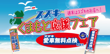 週末はスズキのお店へ★