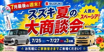 7月最後の週末展示会開催！