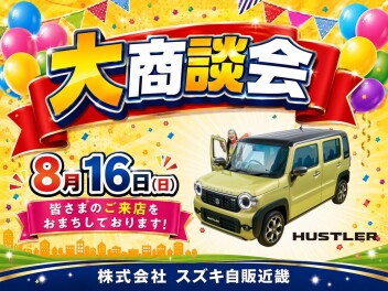 週末商談会開催致します！！！