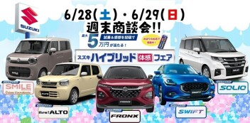 ６月最後の週末商談会です！