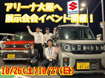 アリーナ大原　秋の大展示会開催！！