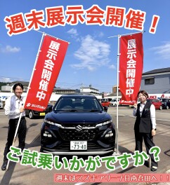週末展示会開催します！！