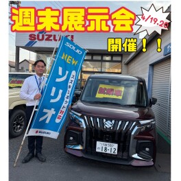 週末展示会のご案内！！
