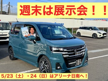 今週末も展示会！！