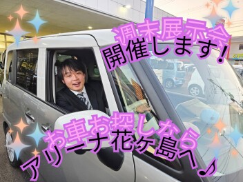 ✿週末展示会✿開催致します！