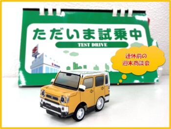 お盆前の商談会お待ちしております！