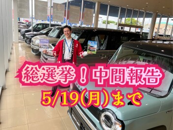 【人気総選挙】現在の投票状況！