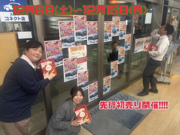 先行初売りフェア開催！！（写真の中に店長が隠れてます、、、探してみてください）