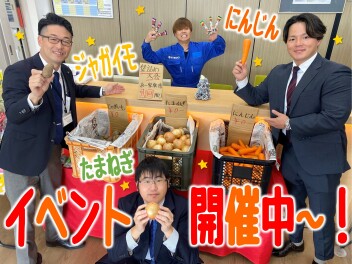イベント絶賛開催中！