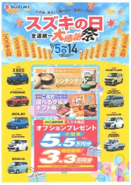 スズキの日