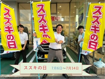 スズキの日　開催！