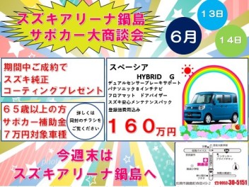 １３日・１４日サポカー大商談会おすすめの１台