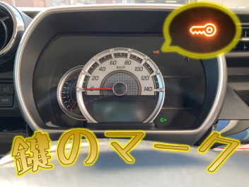 鍵のマークがついた・・・点灯？点滅？どういう意味の警告灯？