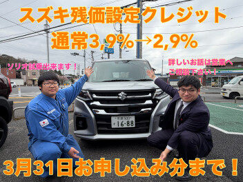 ☆スズキアリーナ姉崎店☆スズキ残価設定クレジット特別キャンペーンのご案内！